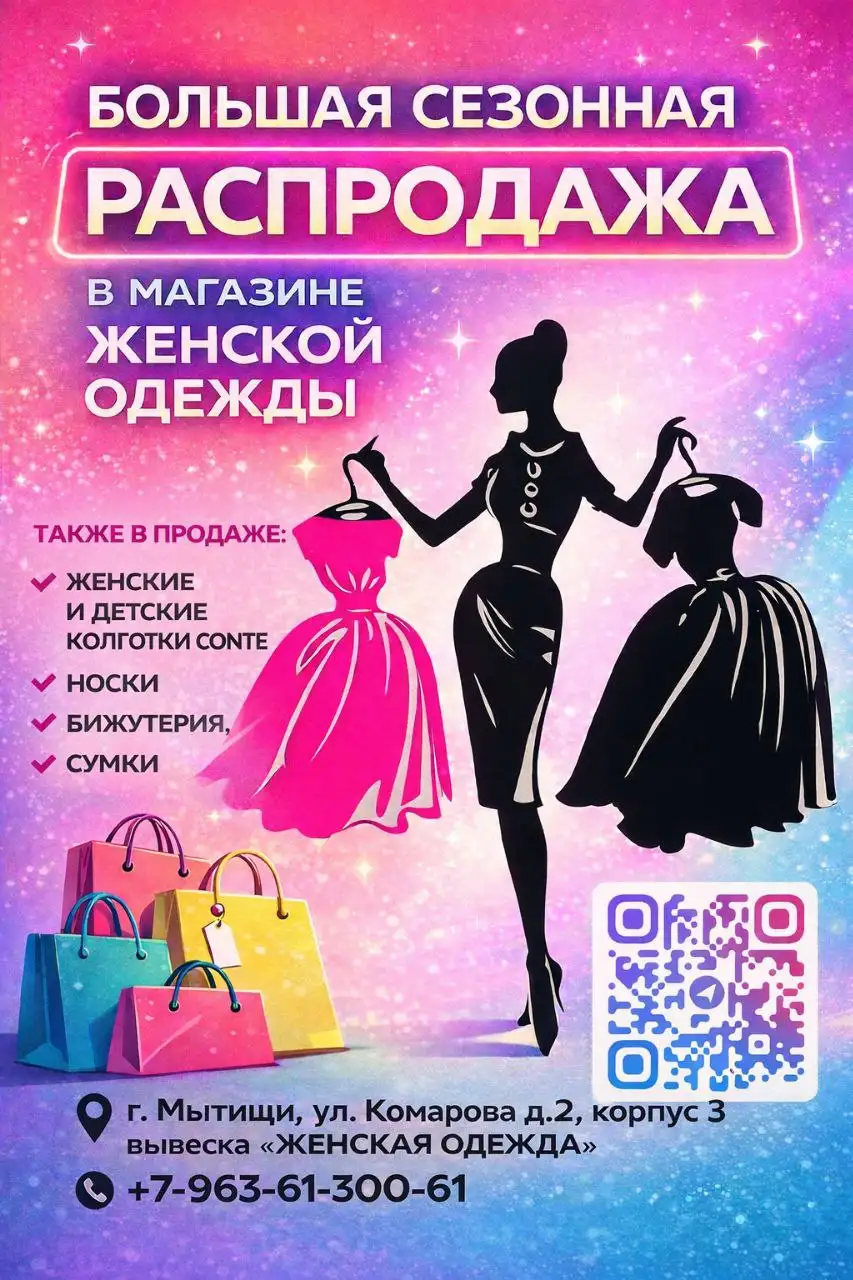 Распродажа теплой одежды в Мытищах - Теплая одежда (Одежда) в Мытищи