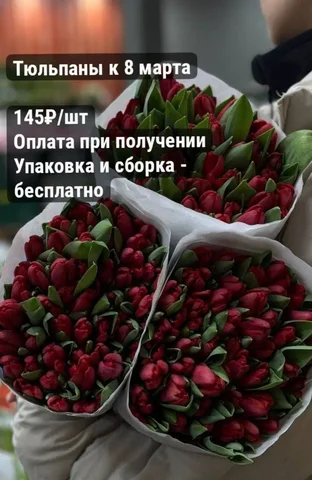 Тюльпаны к 8 марта - Барахолка в Москва