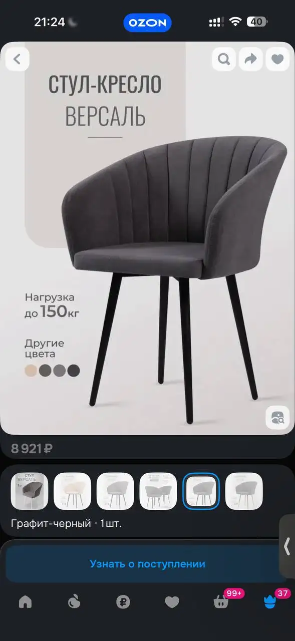 Продажа комплекта новых стульев Версаль - Мебель (Для дома и дачи) в Мытищи