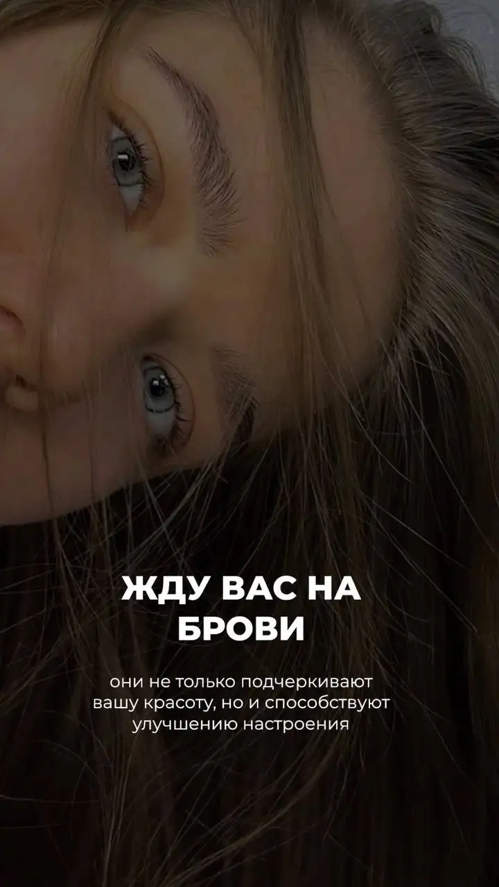 Услуги коррекции, окрашивания и ламинирования бровей и ресниц - Красота (Услуги) в Мытищи