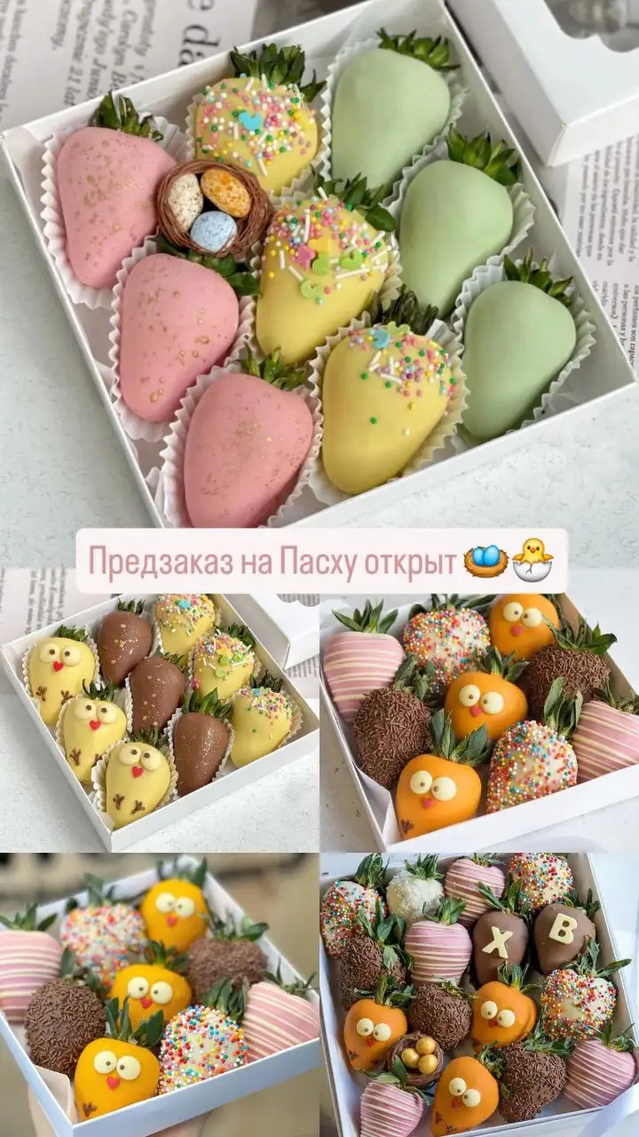 Предзаказ на Пасхальный набор из клубники в шоколаде - Продукты питания (Барахолка) в Мытищи