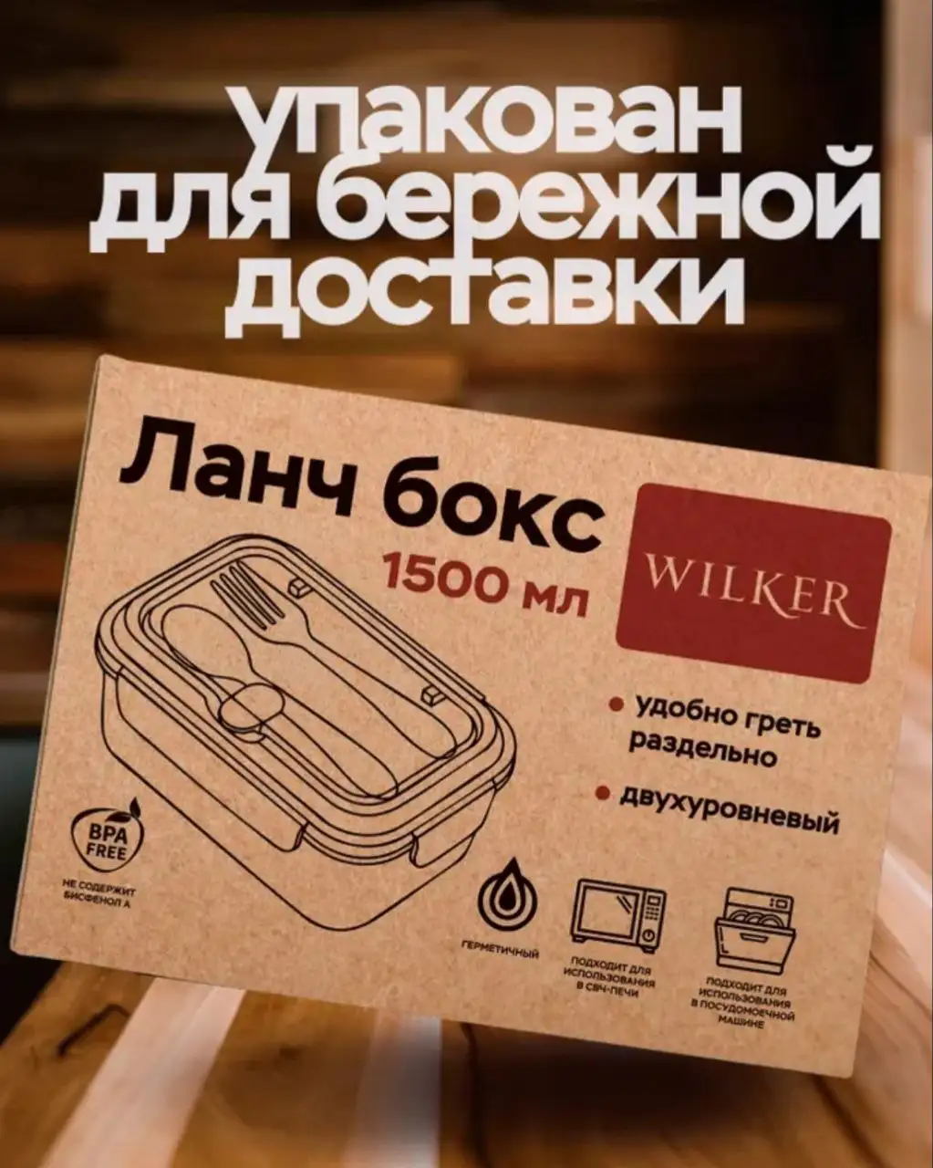 Ланч-Бокс - Ланч-Бокс (Барахолка) в Мытищи