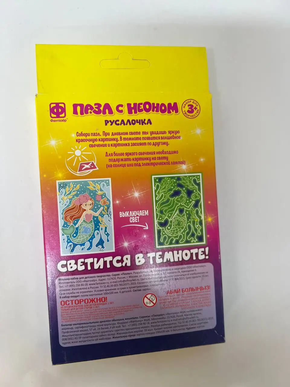 Пазлы светящиеся в темноте с неоном - Пазлы (Хобби и отдых) в Мытищи