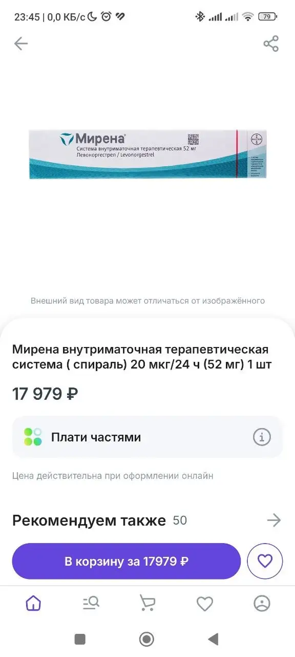 Спираль Мирена - Барахолка в Мытищи