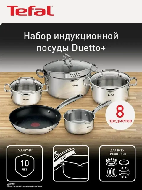 Набор посуды TEFAL Duetto+ G732S855 в заводской упаковке - Сумки и чемоданы в Мытищи