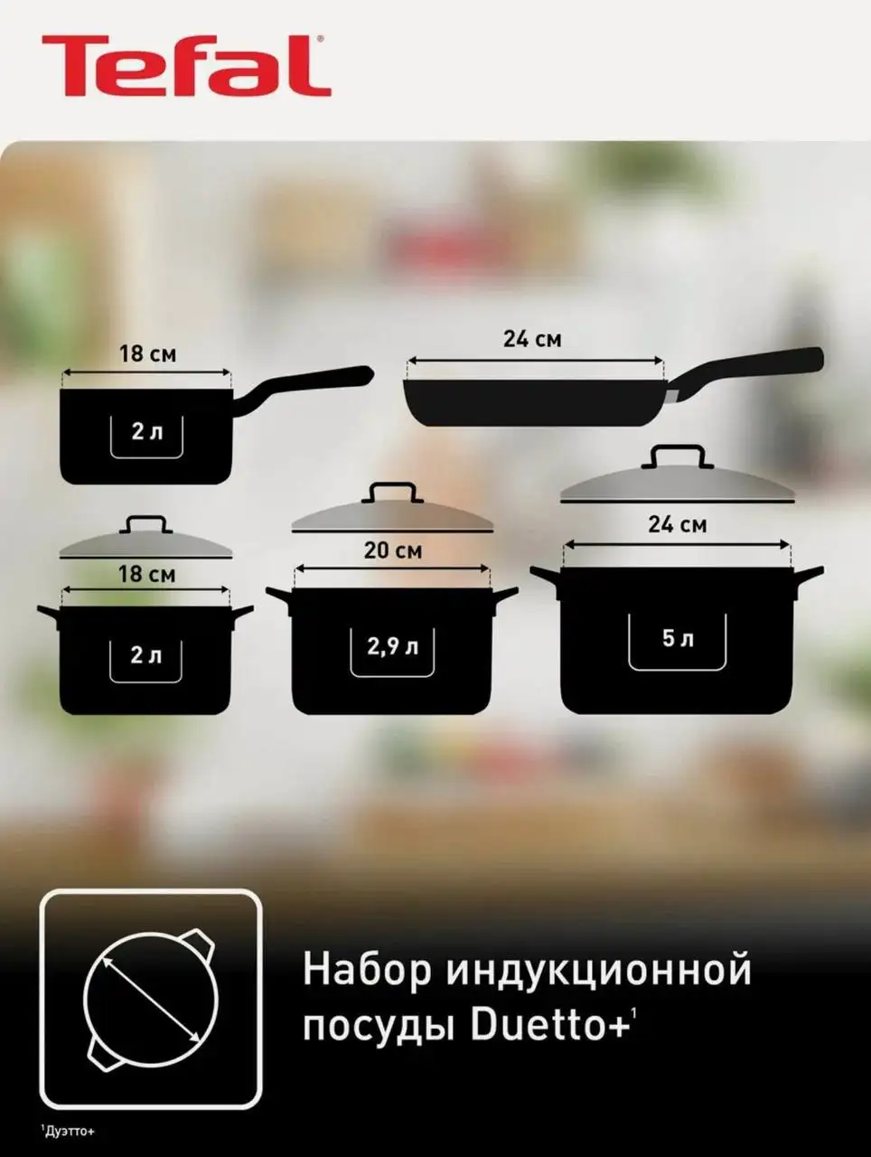 Набор посуды TEFAL Duetto+ G732S855 в заводской упаковке - Барахолка в Мытищи