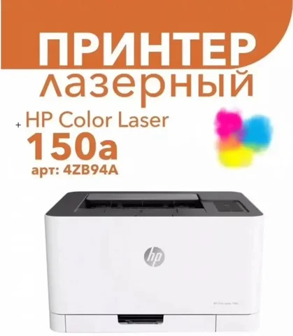 Принтер HP Color LaserJet 150a в идеальном состоянии - Гаджеты в Мытищи