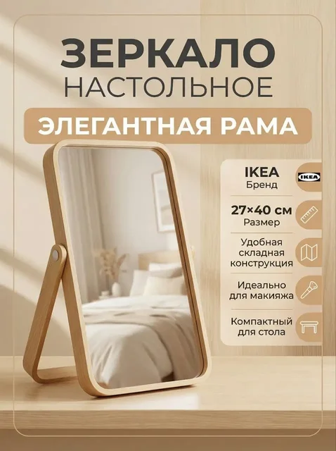 Настольное зеркало IKEA в идеальном состоянии - частное объявление в Пушкино