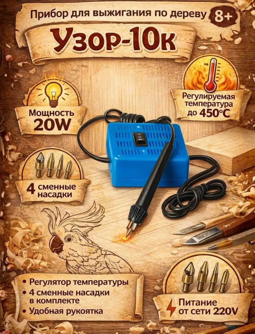 Набор для творчества выжигатель по дереву Узор - Наборы для творчества (Хобби и отдых) в Мытищи