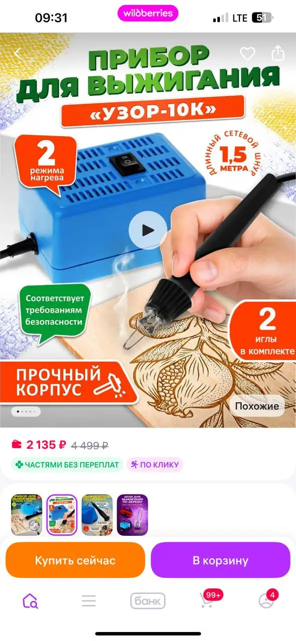 Набор для творчества выжигатель по дереву Узор - Наборы для творчества (Хобби и отдых) в Мытищи