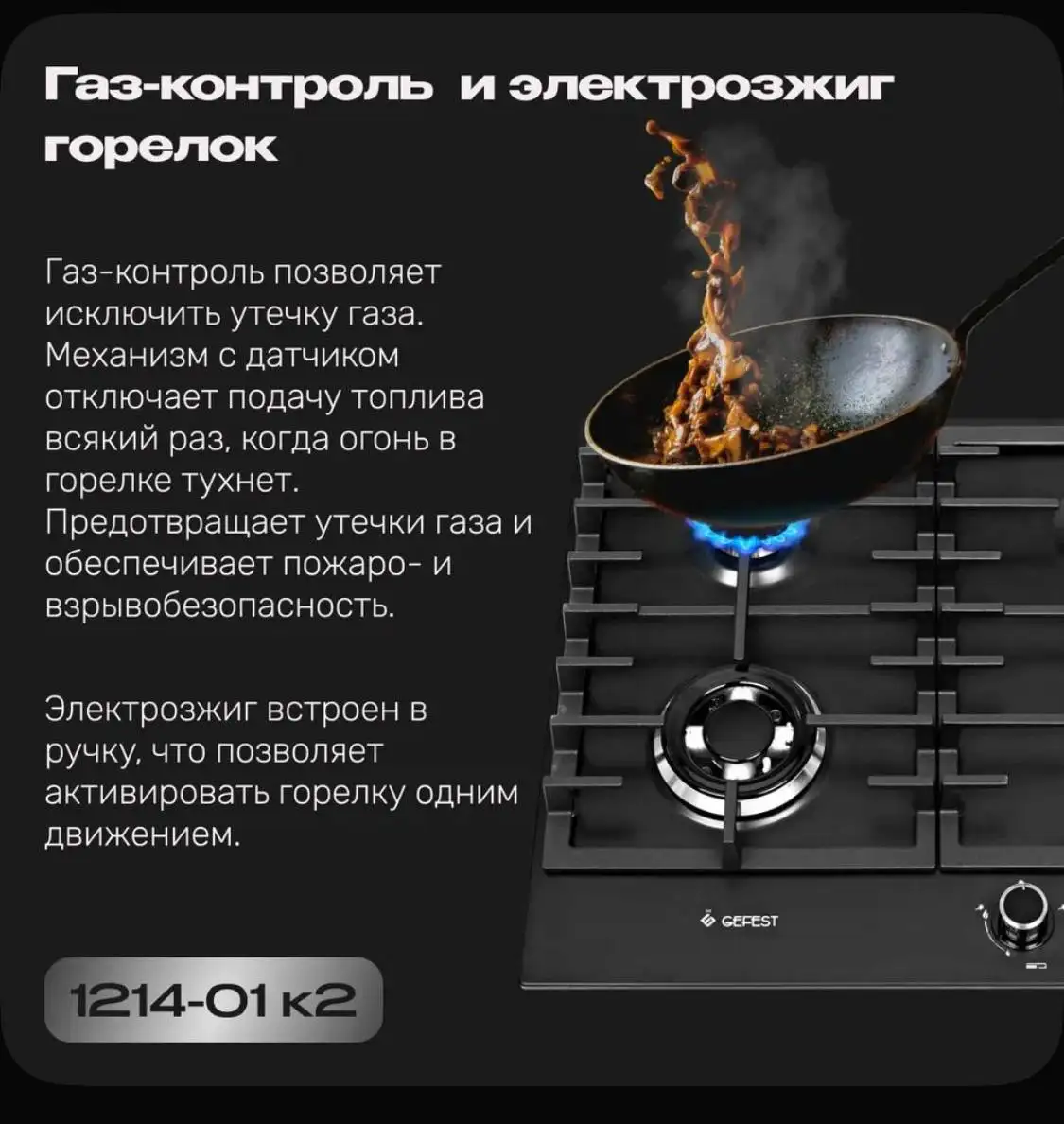 Газовая варочная панель Gefest ПВГ 1214-01 К2 - Варочные панели (Электроника) в Мытищи