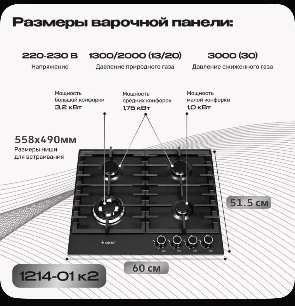 Газовая варочная панель Gefest ПВГ 1214-01 К2 - Варочные панели (Электроника) в Мытищи