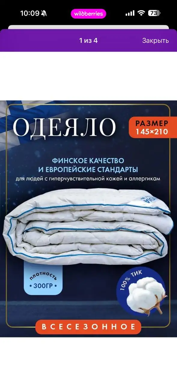 Одеяло новое - Текстиль (Для дома и дачи) в Мытищи