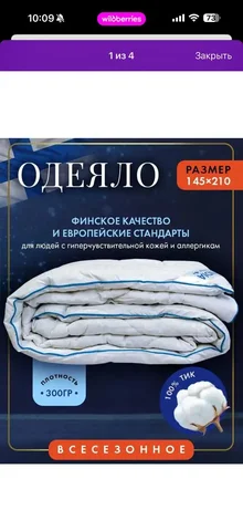Одеяло новое - Для дома и дачи в Мытищи