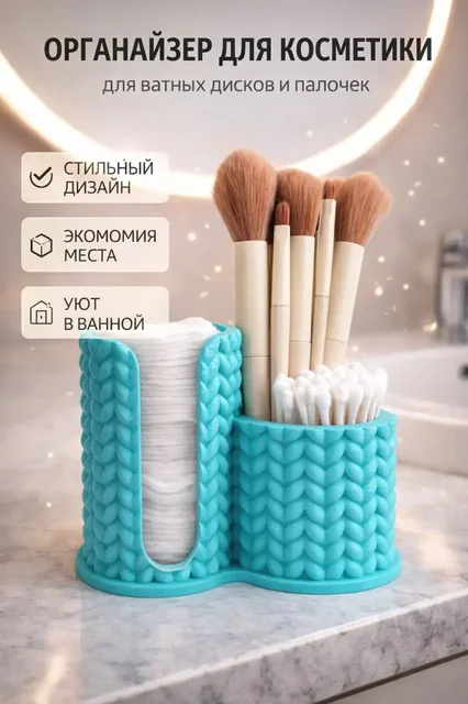 Органайзеры для косметики 3D-печать - частное объявление в Мытищи