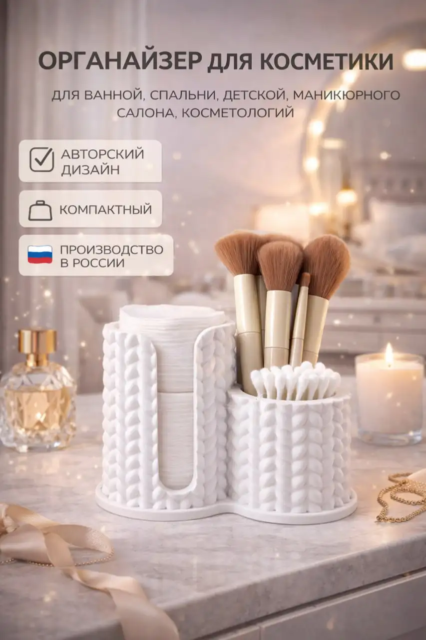 Органайзеры для косметики 3D-печать - Органайзеры (Красота и здоровье) в Мытищи