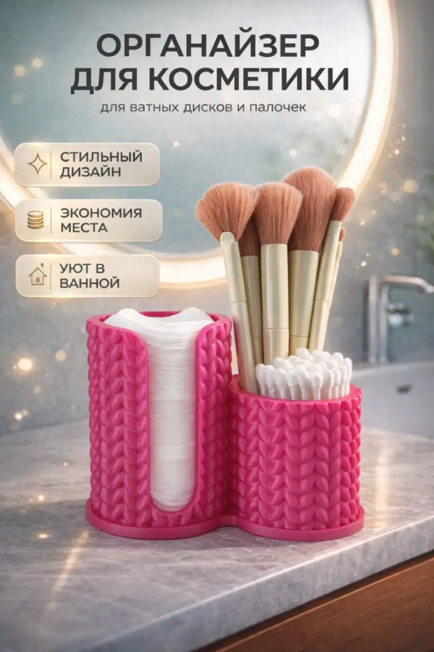 Органайзеры для косметики 3D-печать - Органайзеры (Красота и здоровье) в Мытищи