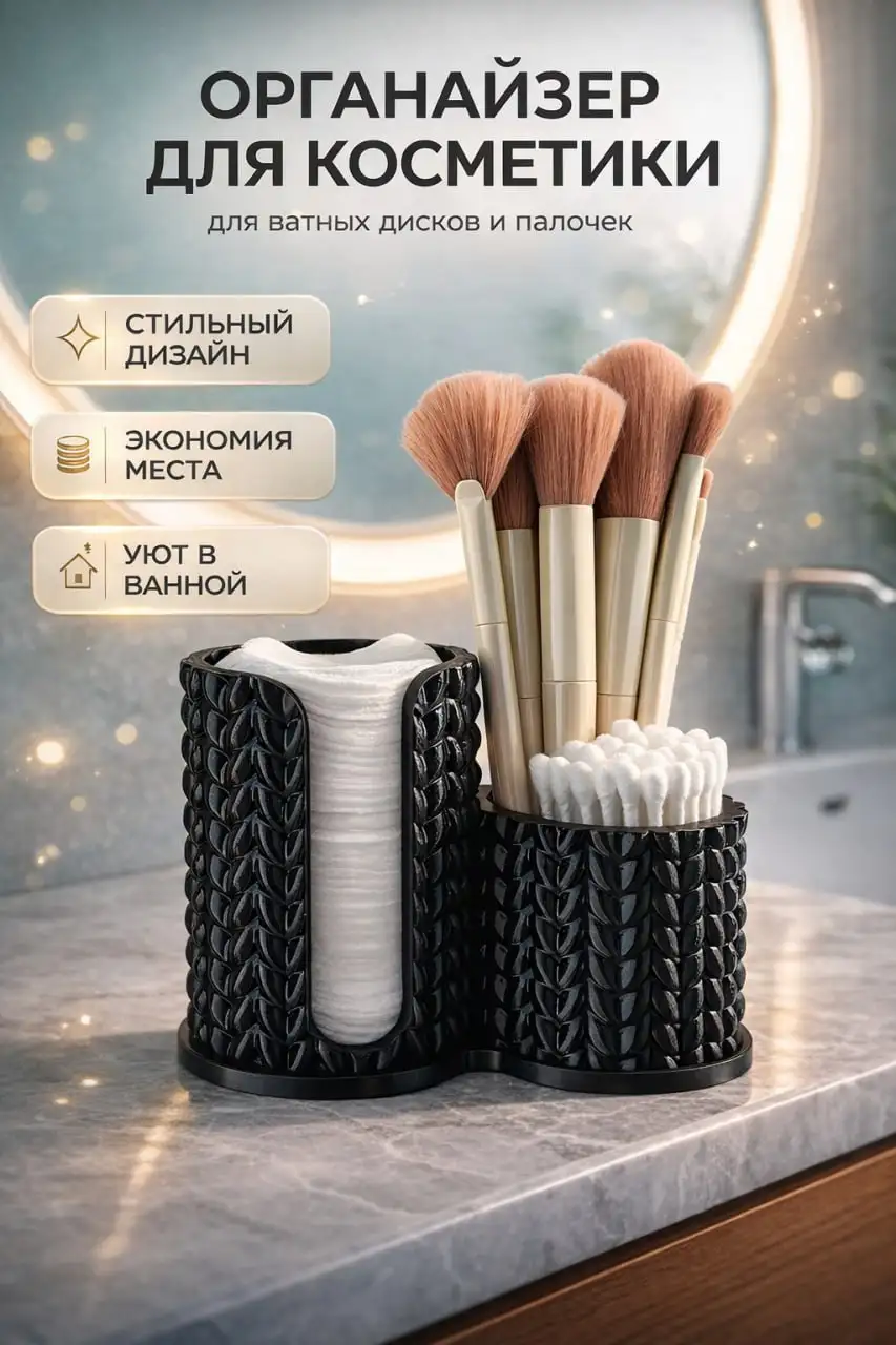 Органайзеры для косметики 3D-печать - Органайзеры (Красота и здоровье) в Мытищи