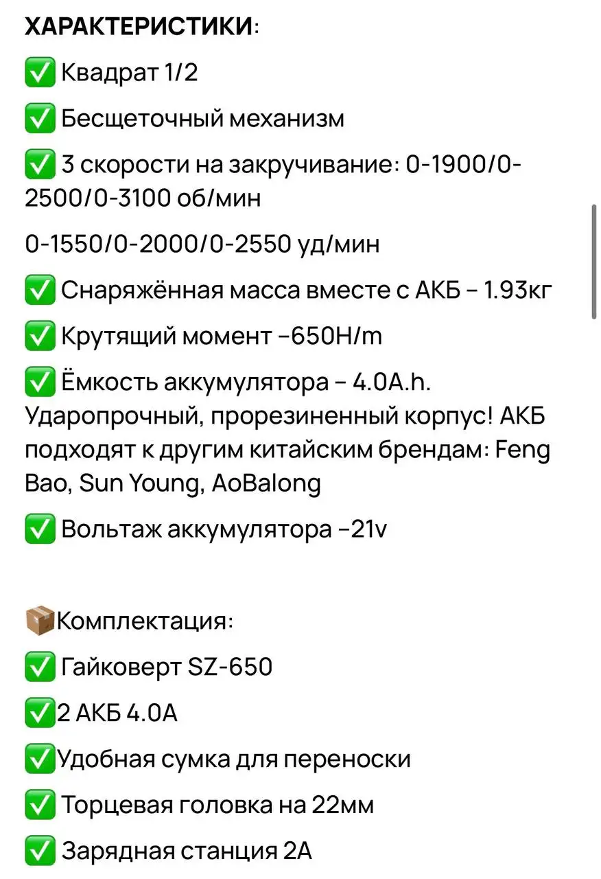 Гайковерт бесщеточный Sanzu 650 н.м. - Инструменты (Авто) в Мытищи