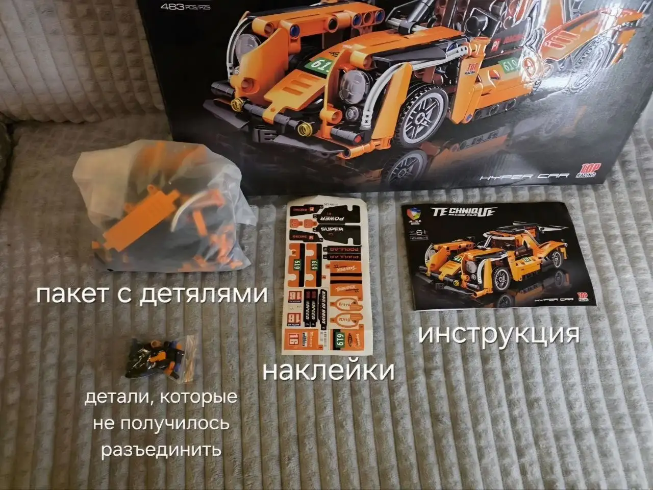 Конструктор Technique Hyper Car - Барахолка в Мытищи
