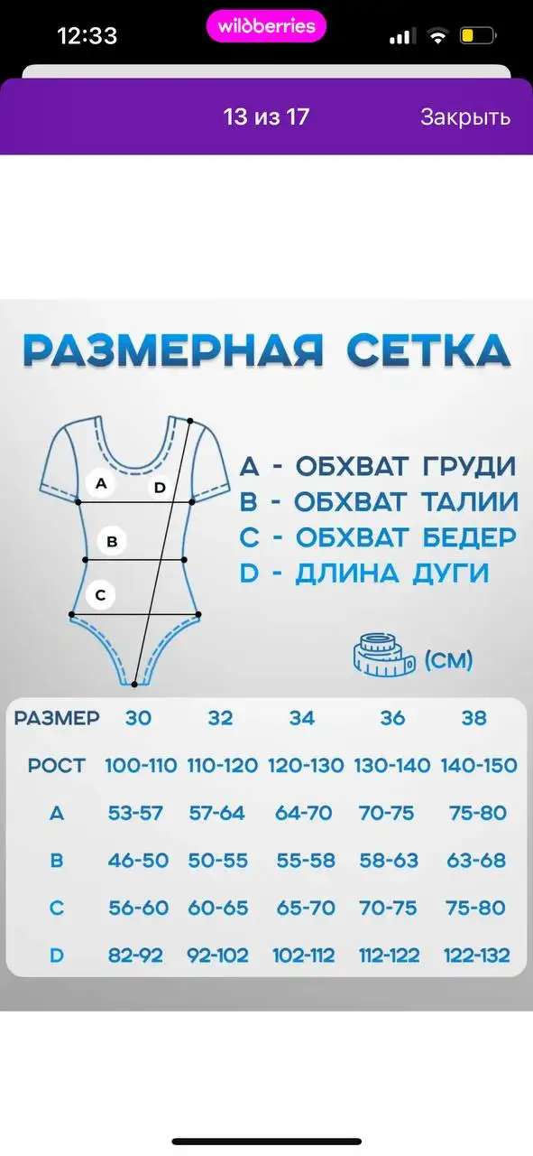 Продам купальник гимнастический - Женская одежда (Одежда) в Мытищи