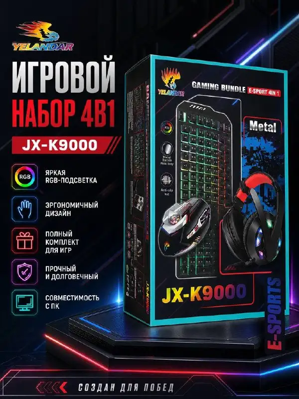 Продам геймерские наборы 4 в 1 - Электроника в Мытищи