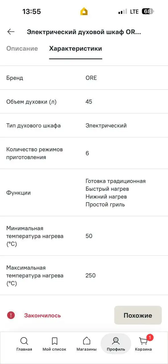 Электрический духовой шкаф ORE VS45B - Духовые шкафы (Электроника) в Мытищи