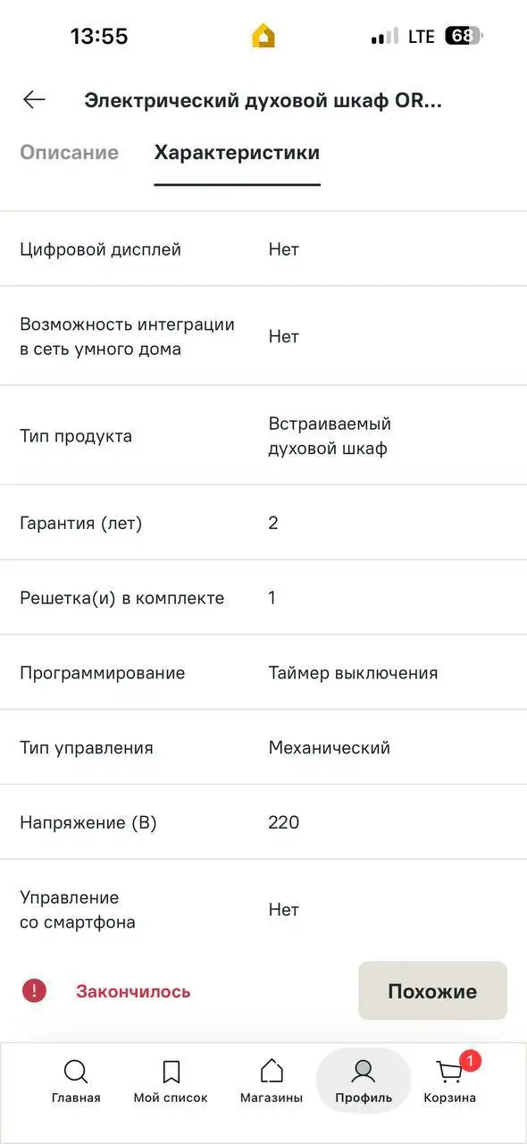 Электрический духовой шкаф ORE VS45B - Духовые шкафы (Электроника) в Мытищи