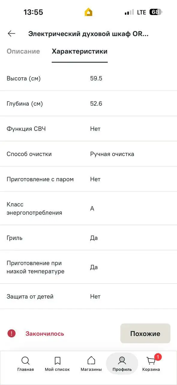 Электрический духовой шкаф ORE VS45B - Духовые шкафы (Электроника) в Мытищи