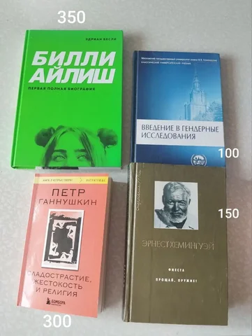 Продаю книги из личной библиотеки - Хобби и отдых в Мытищи