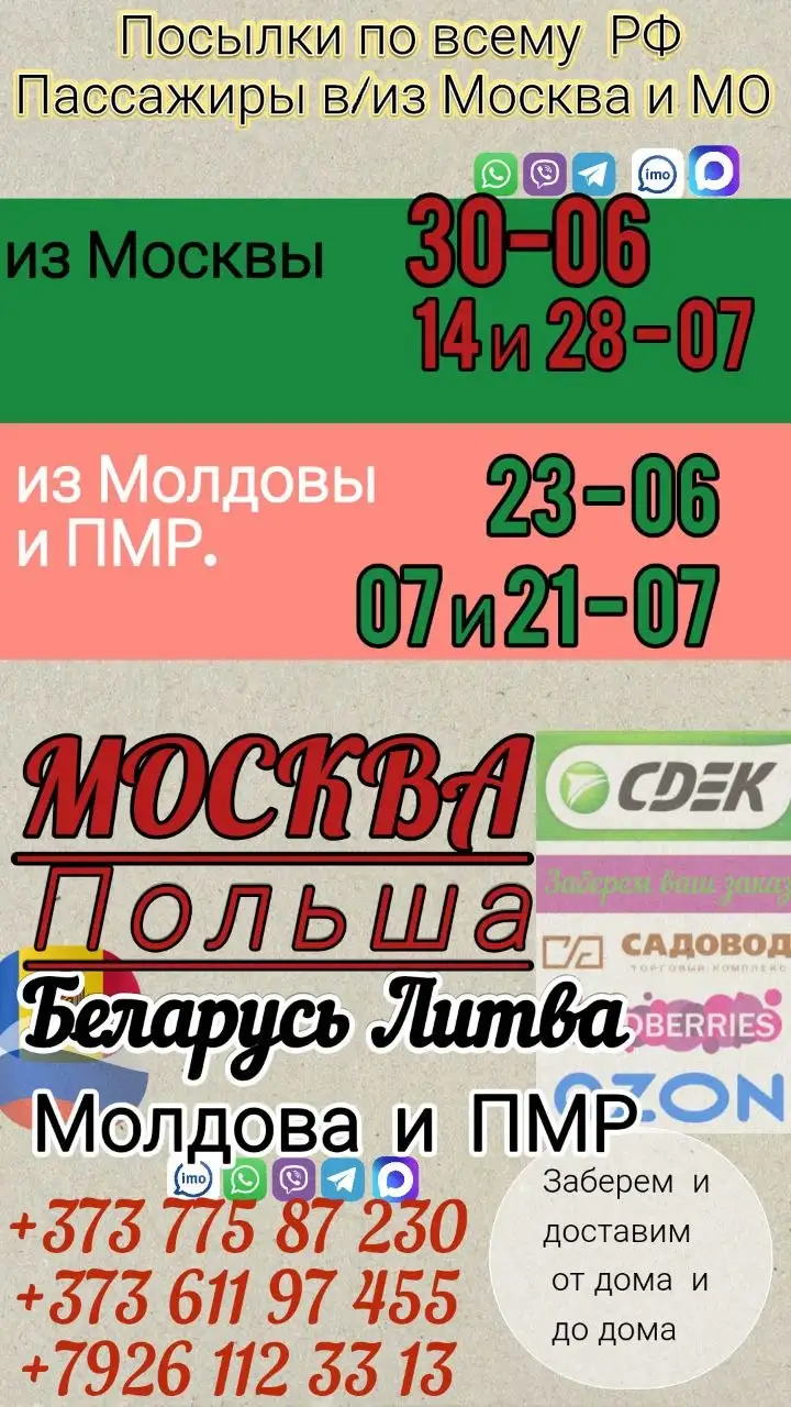 Микробус из Молдовы в Москву: пассажиры и посылки - Пассажирские перевозки (Авто) в Неизвестно