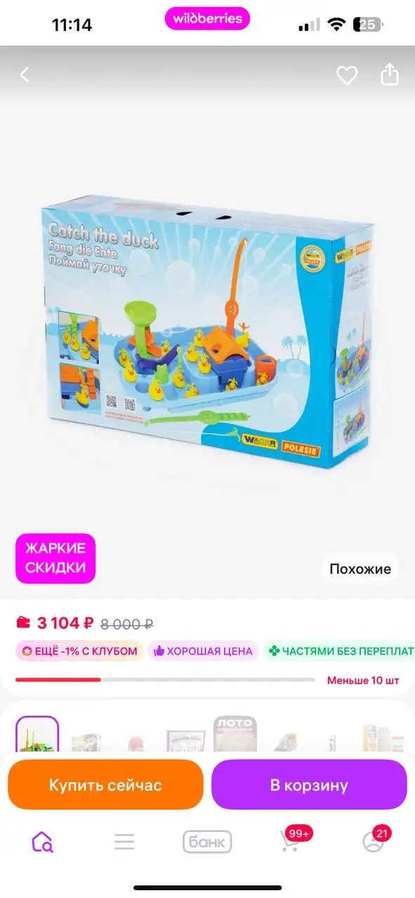 Игра Поймай Уточку - Игры (Хобби и отдых) в Мытищи