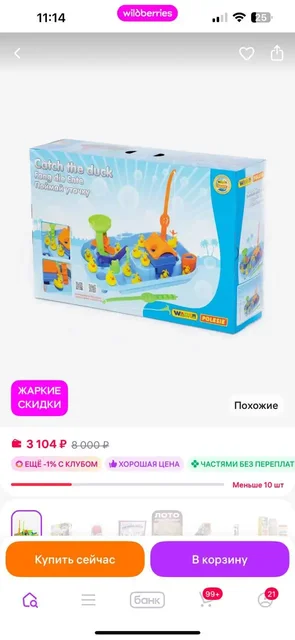 Игра Поймай Уточку - Растения и цветы в Мытищи
