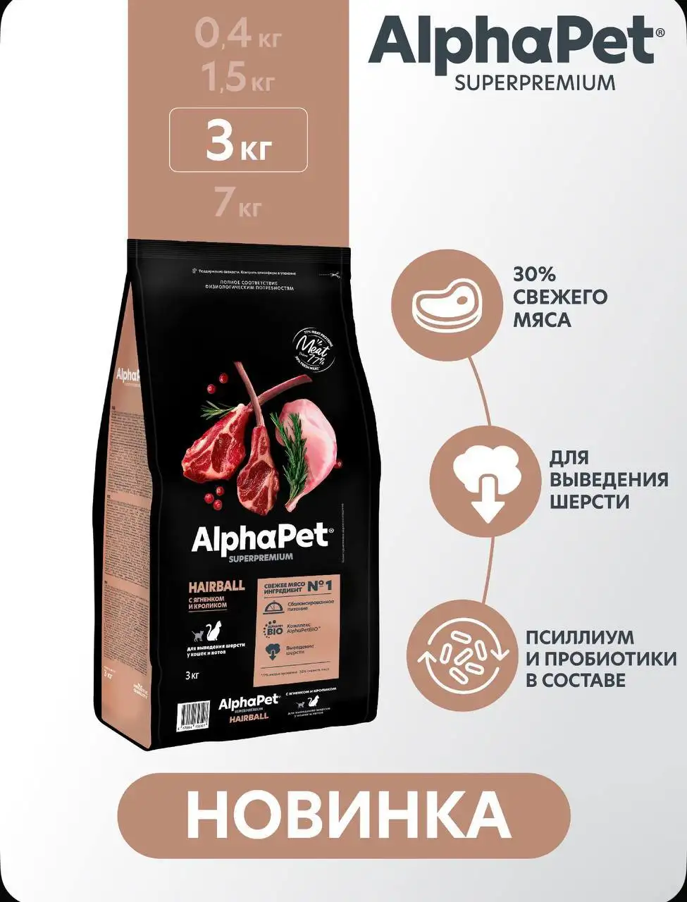 AlphaPet Superpremium 3 кг с цыпленком и Hairball 3 кг с ягненком и кроликом - Корма для кошек (Животные) в Мытищи