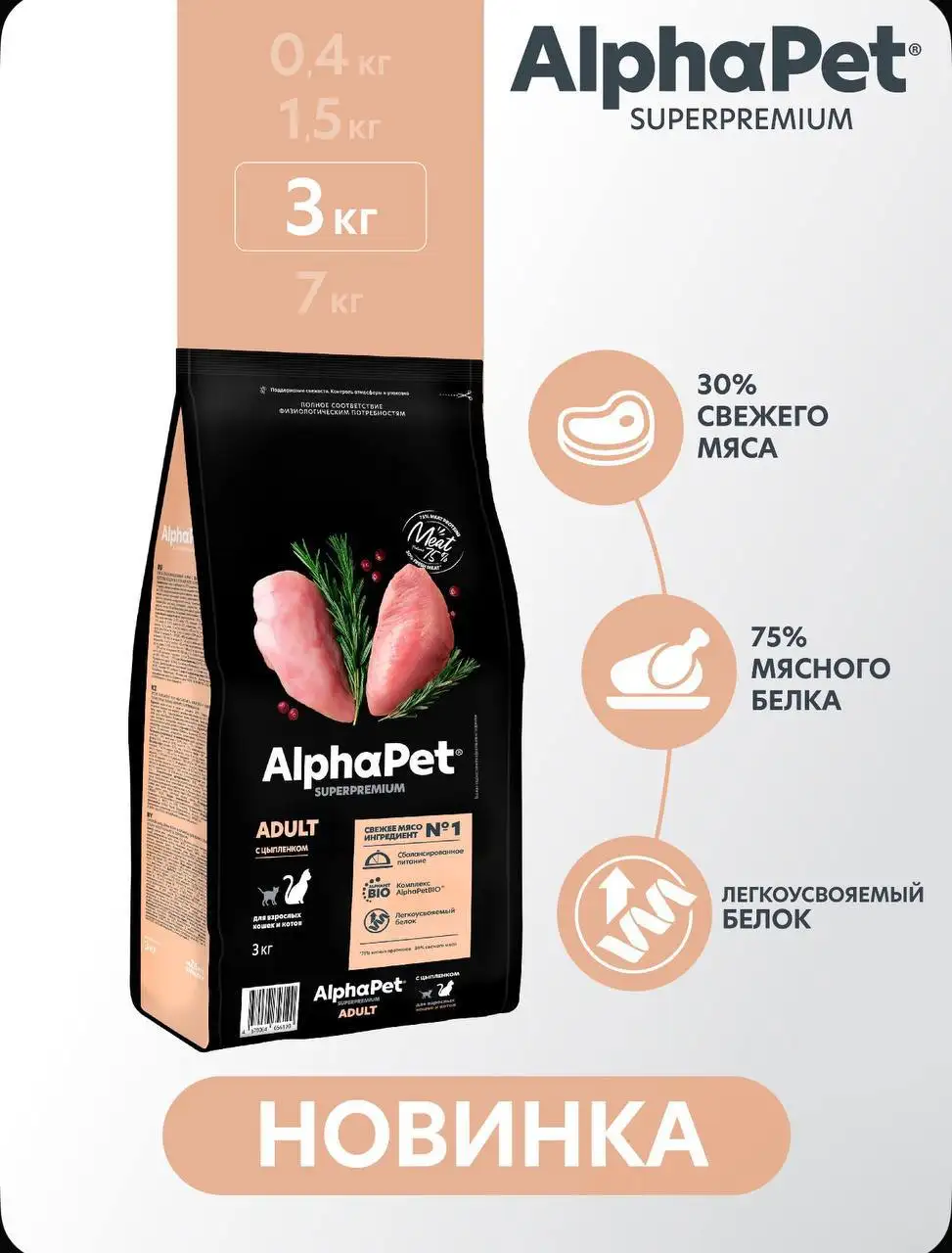 AlphaPet Superpremium 3 кг с цыпленком и Hairball 3 кг с ягненком и кроликом - Корма для кошек (Животные) в Мытищи