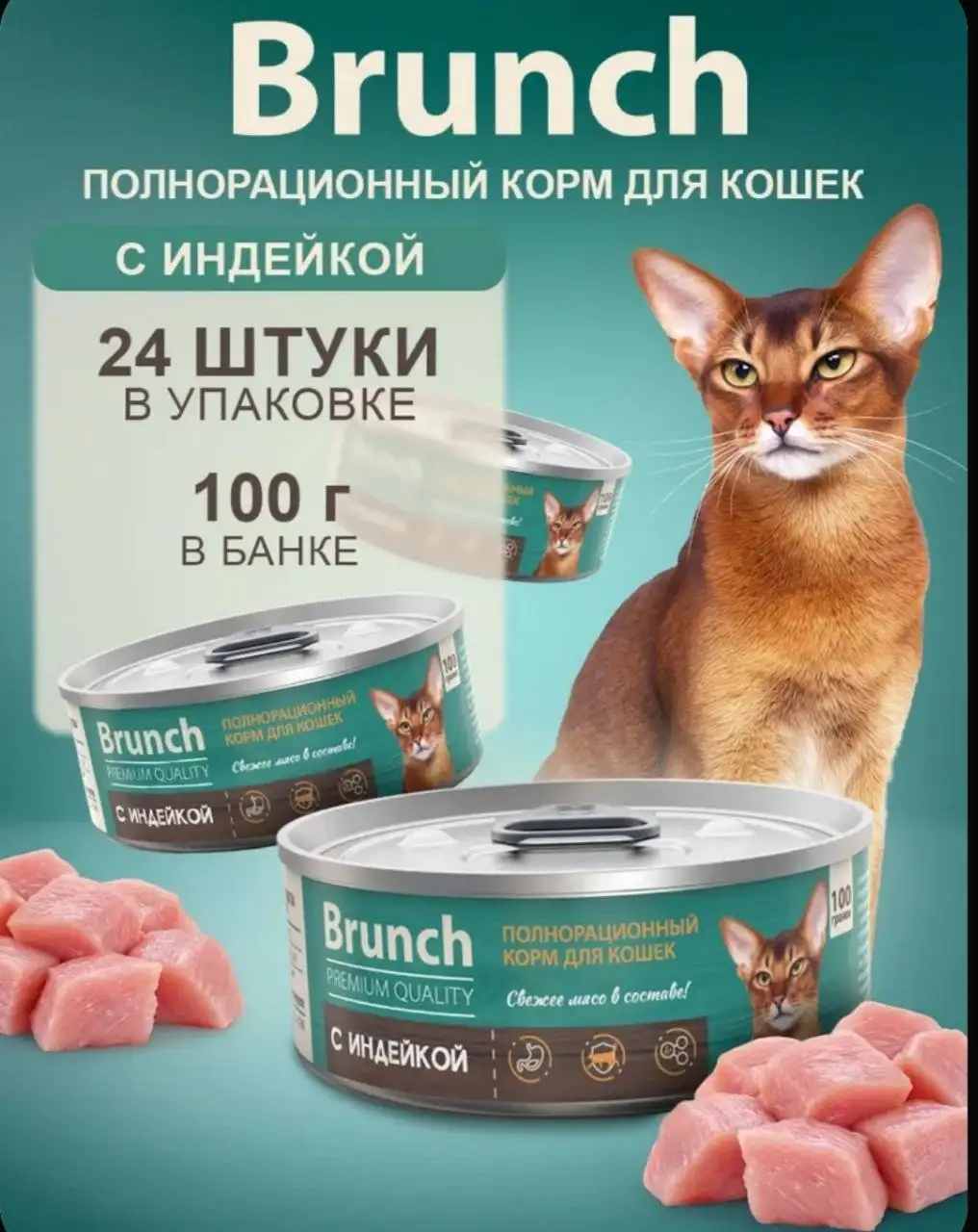 Продам корм для кошек Brunch - Корма и лакомства (Животные) в Мытищи