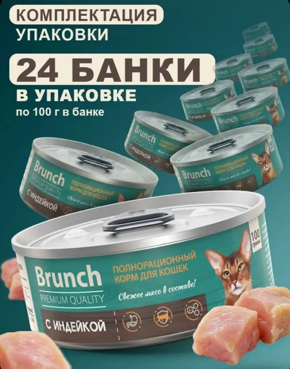 Продам корм для кошек Brunch - Корма и лакомства (Животные) в Мытищи
