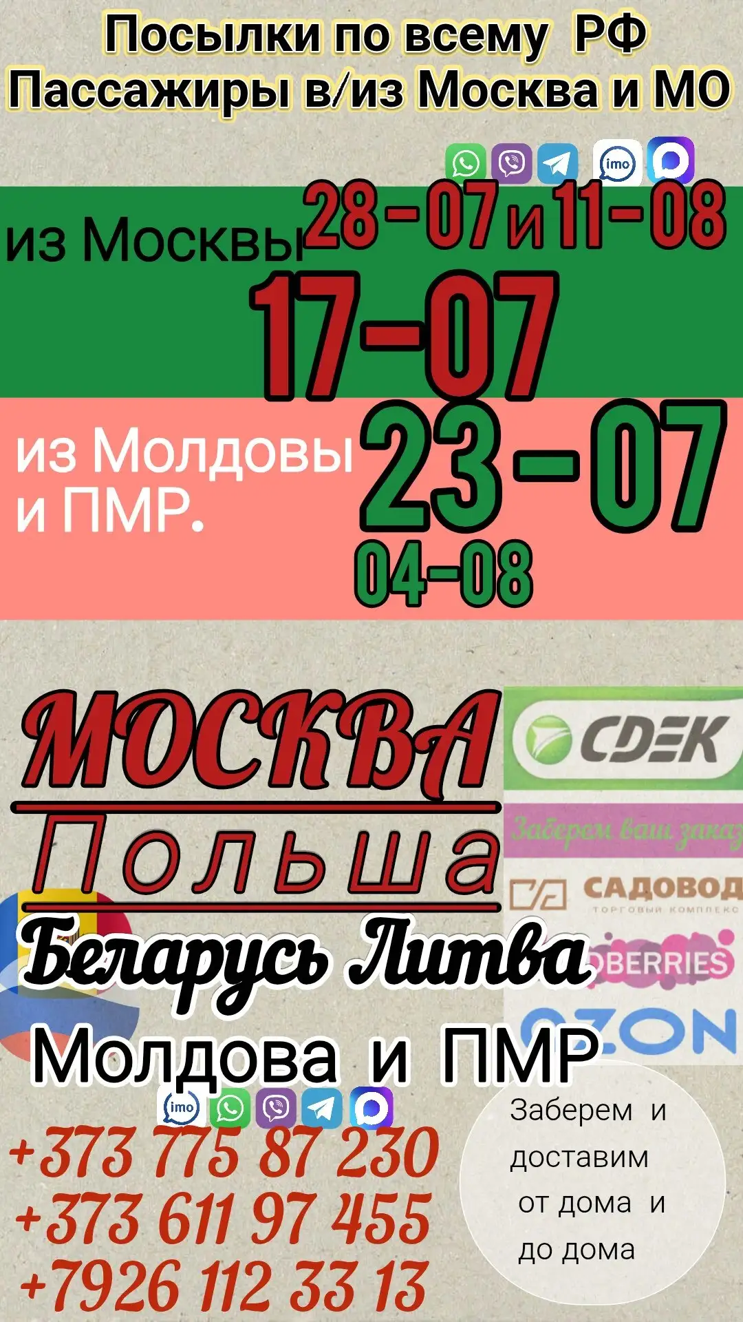 Попутные грузоперевозки Москва - Грузоперевозки (Услуги) в Москва