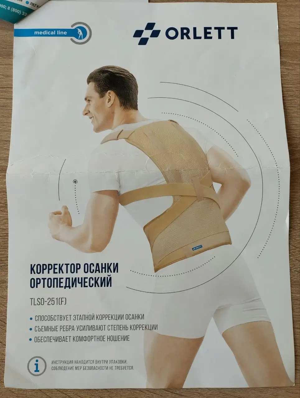 Корректор осанки Orlett TLSO-251(F) L1 - Медицинские изделия (Красота и здоровье) в Мытищи