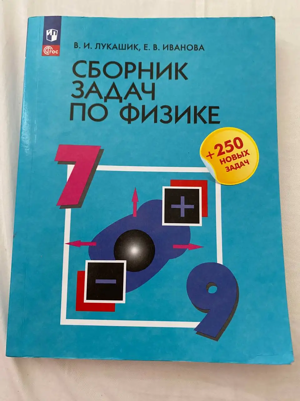 Сборник задач по физике 7-9 класс - Барахолка в Мытищи