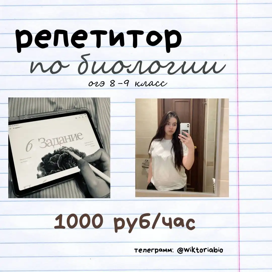 Репетитор по биологии ОГЭ - Репетиторство (Услуги) в Мытищи