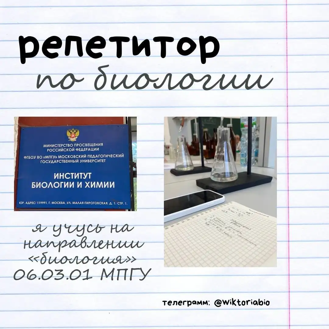 Репетитор по биологии ОГЭ - Репетиторство (Услуги) в Мытищи