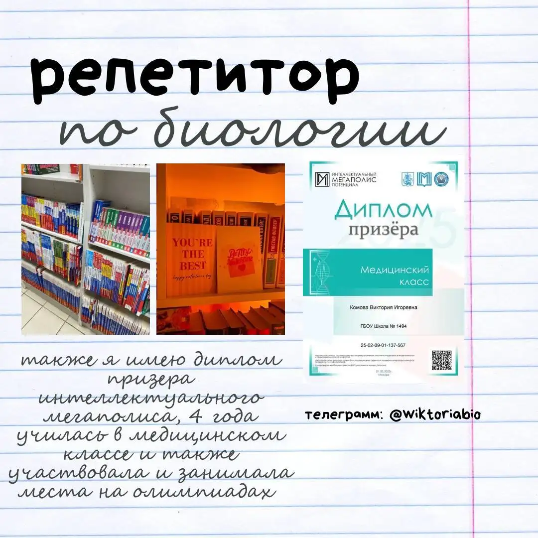 Репетитор по биологии ОГЭ - Репетиторство (Услуги) в Мытищи
