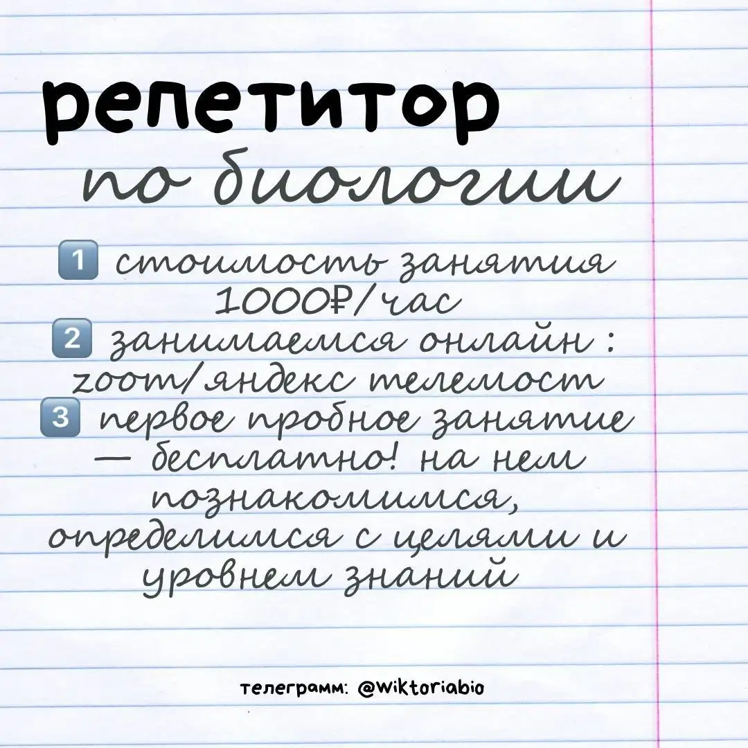 Репетитор по биологии ОГЭ - Репетиторство (Услуги) в Мытищи