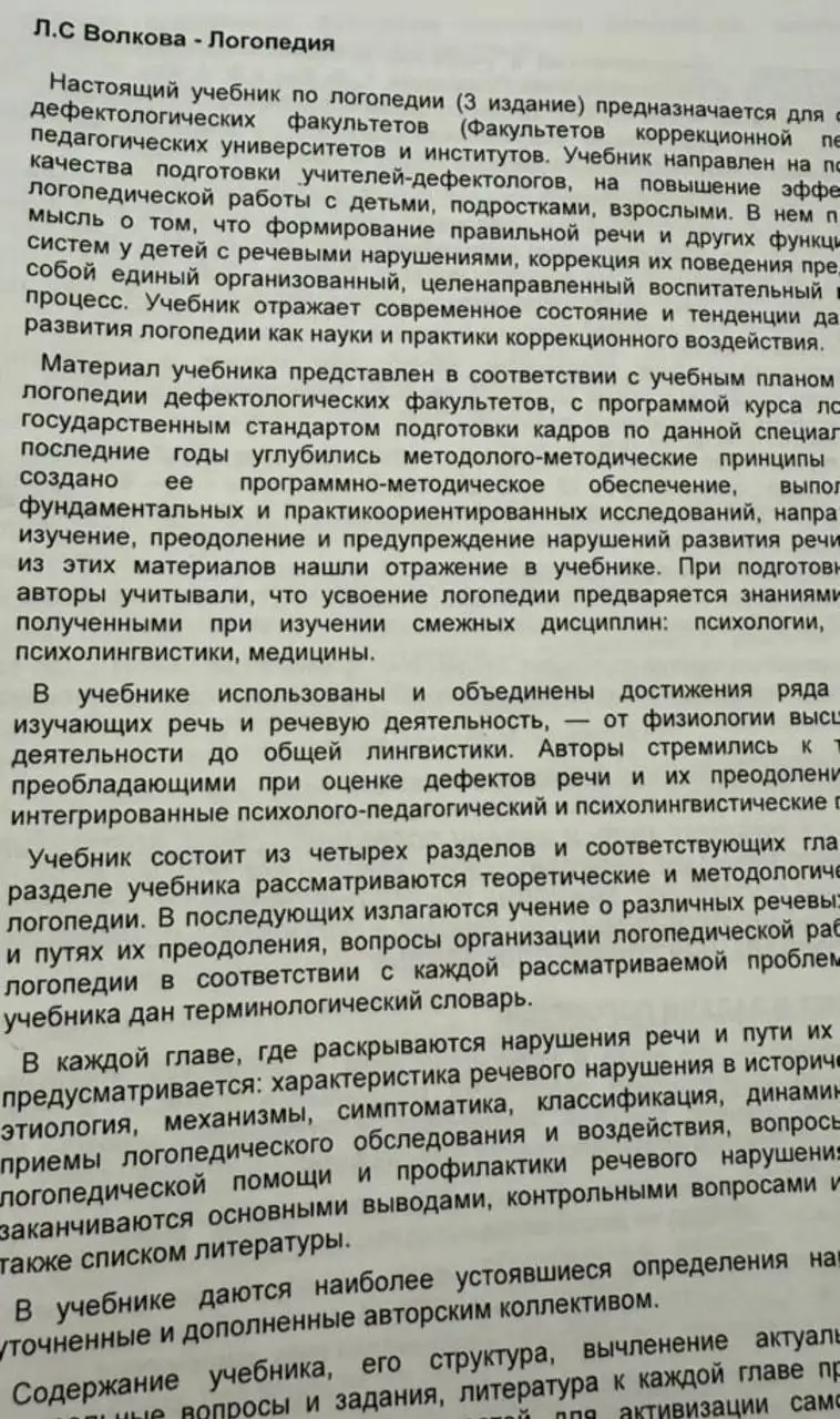 Логопедия Волкова в распечатке - Барахолка в Мытищи