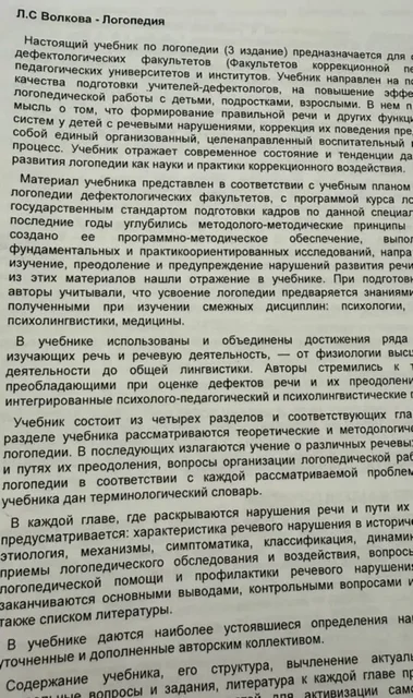 Логопедия Волкова в распечатке - Сувениры в Мытищи