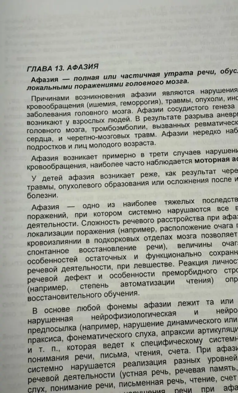 Логопедия Волкова в распечатке - Барахолка в Мытищи
