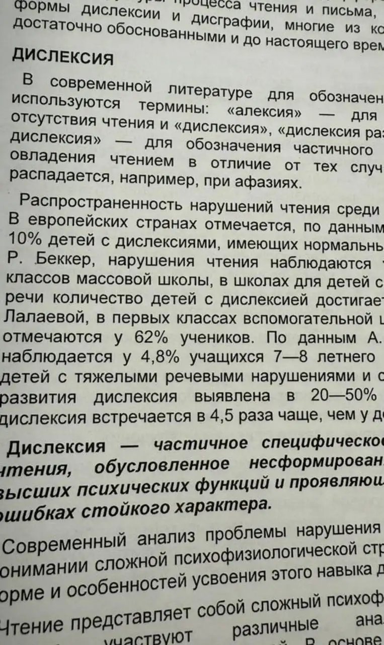 Логопедия Волкова в распечатке - Барахолка в Мытищи