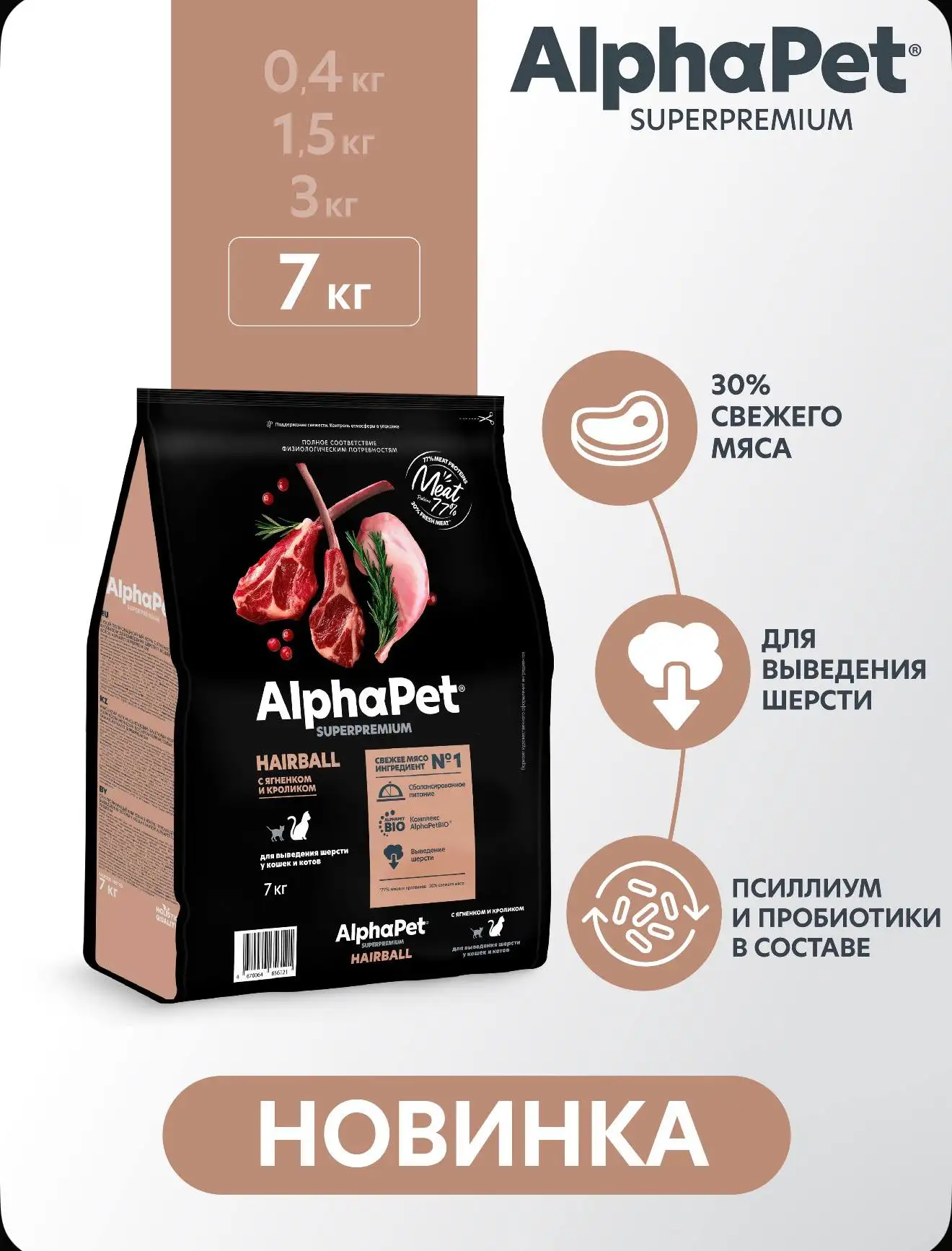 Корм для кошек AlphaPet Superpremium 7 кг - Зоотовары (Барахолка) в Мытищи