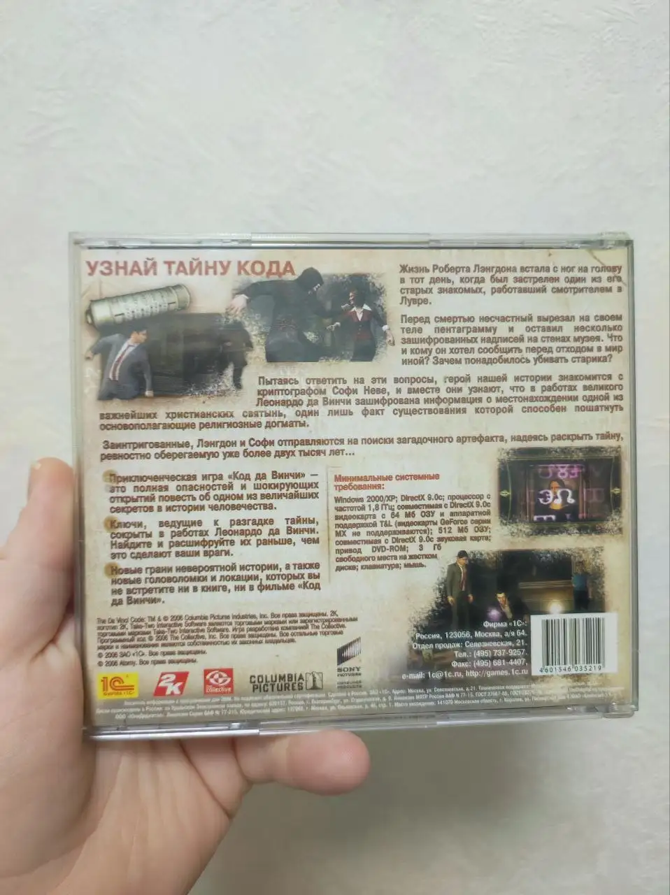 Код да Винчи (The Da Vinci Code) лицензионная игра от 1С на DVD - Игры (Хобби и отдых) в Мытищи
